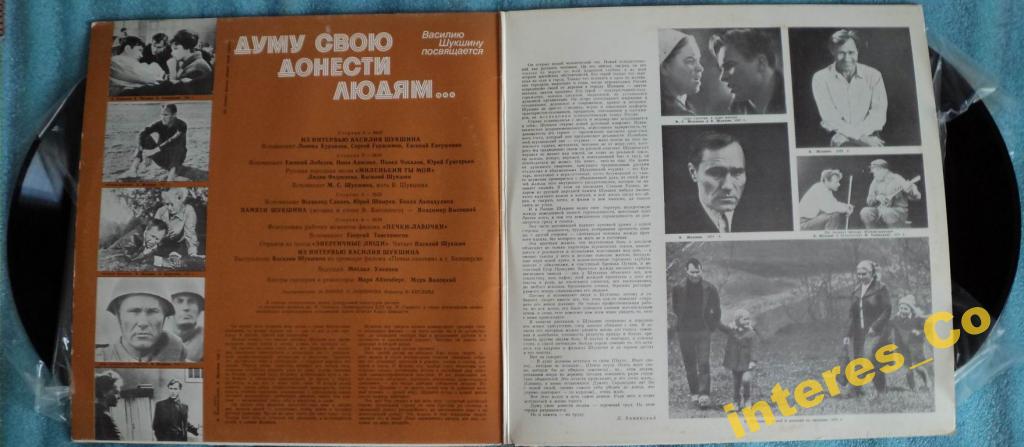 Думу свою донести людям... Василию Шукшину посвящается