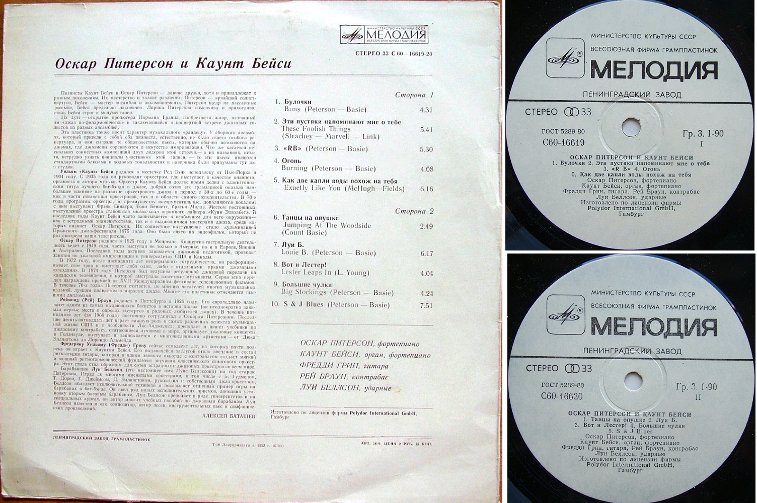 Оскар ПИТЕРСОН и Каунт БЕЙСИ