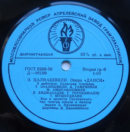 З. Палиашвили: «Даиси», опера в 3-х действиях
