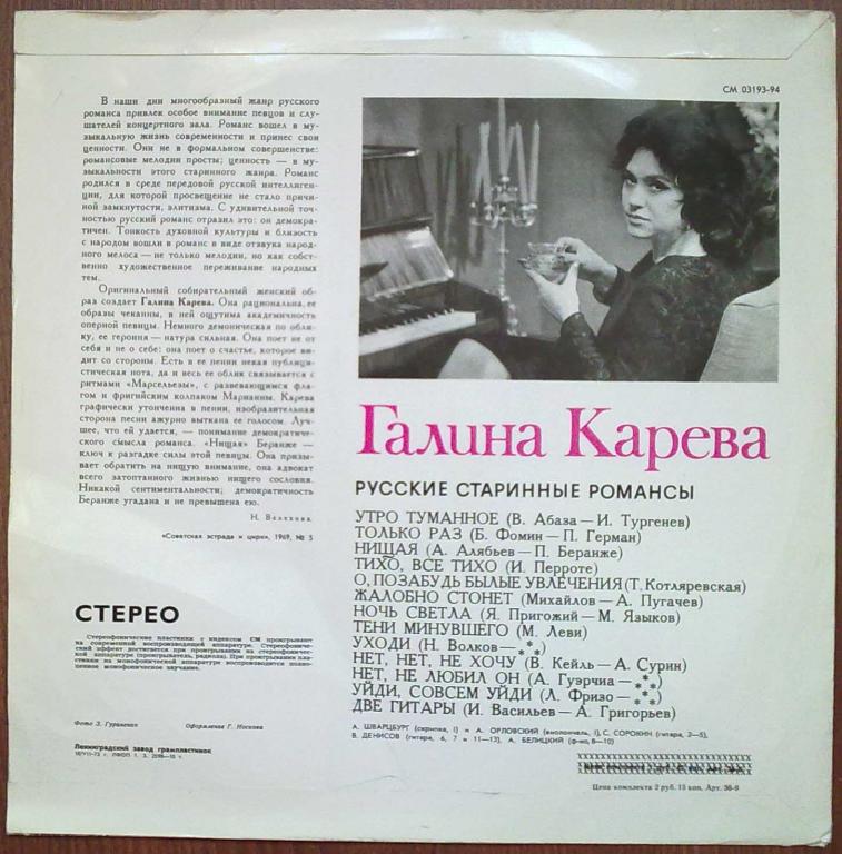 Галина Карева. Русские старинные романсы