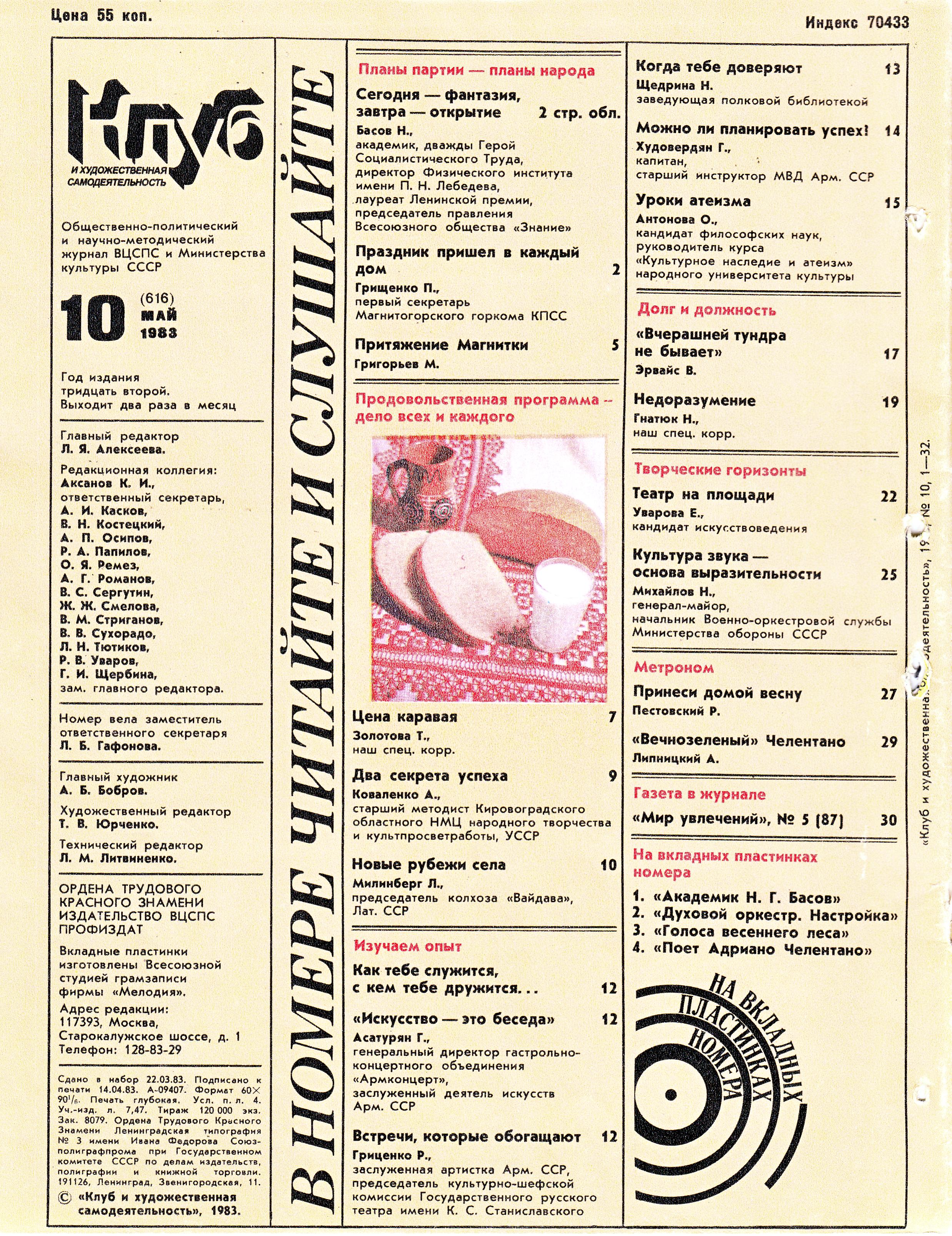 Клуб и художественная самодеятельность 1983 N10