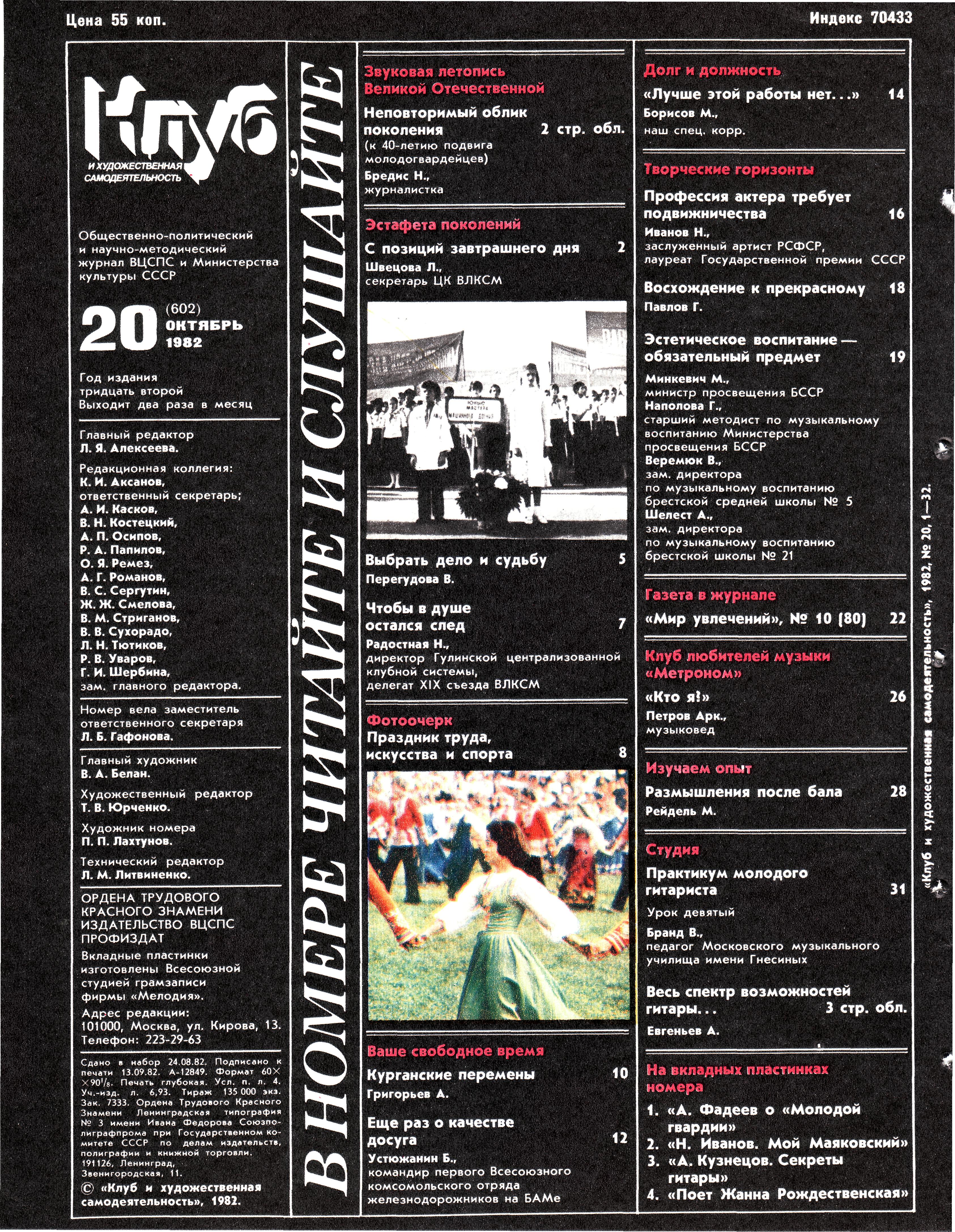 Клуб и художественная самодеятельность №20-1982