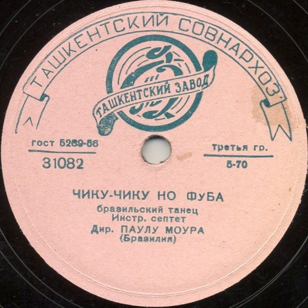 Чику-чику но фуба / Тумба ле-ле