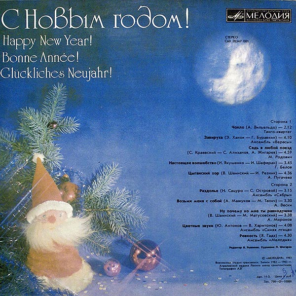 С Новым годом!