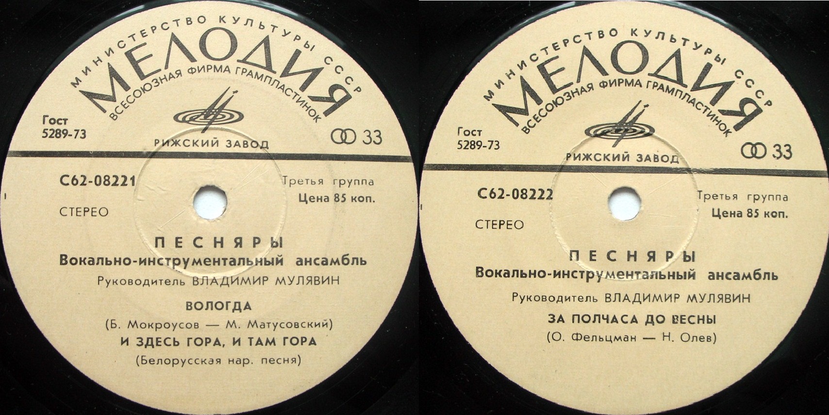 ВИА «ПЕСНЯРЫ»