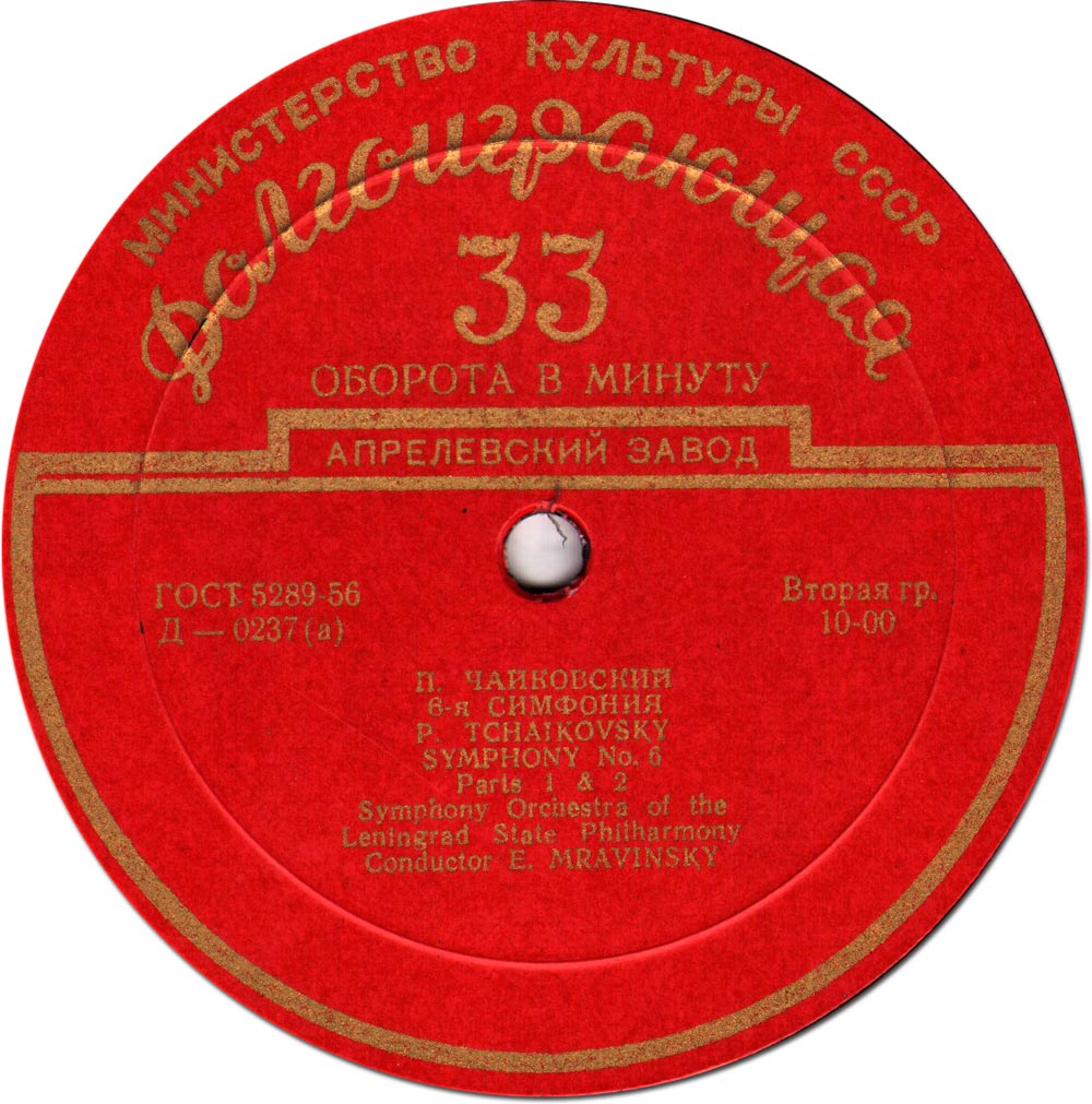 П. ЧАЙКОВСКИЙ (1840–1893): Симфония №6 «Патетическая» си минор, соч. 74 (Е. Мравинский)