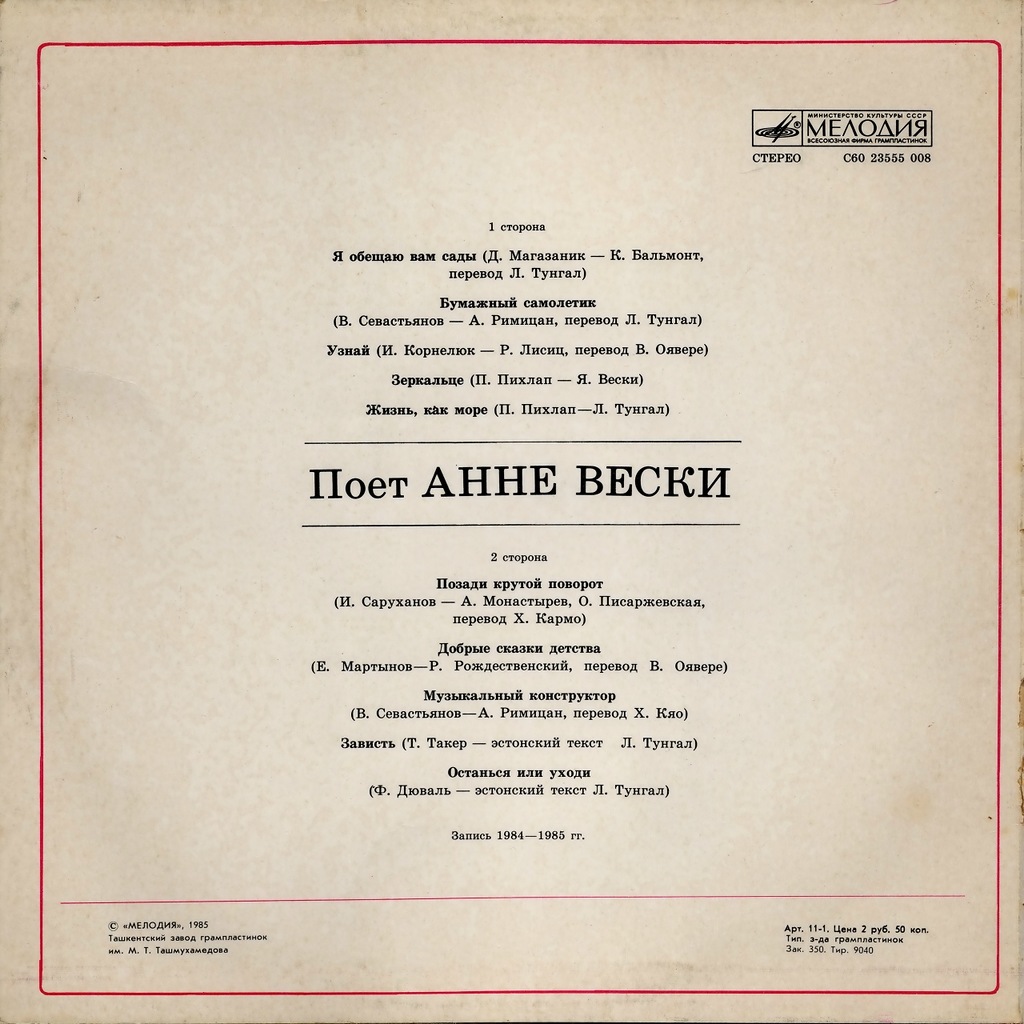 АННЕ ВЕСКИ. "Teid aeda viia tõotan ma (Я обещаю вам сады)"  - на эстонском языке