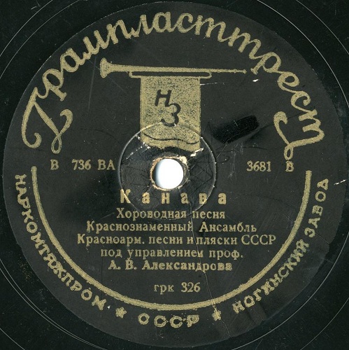 Краснознамённый анс. песни и пляски п/у А. Александрова - Песня 5-й дивизии / Канава