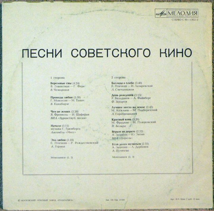 ПЕСНИ СОВЕТСКОГО КИНО