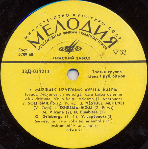 Р. ПАУЛС (1936): «Teic, kur zeme tā» (на латышском языке)