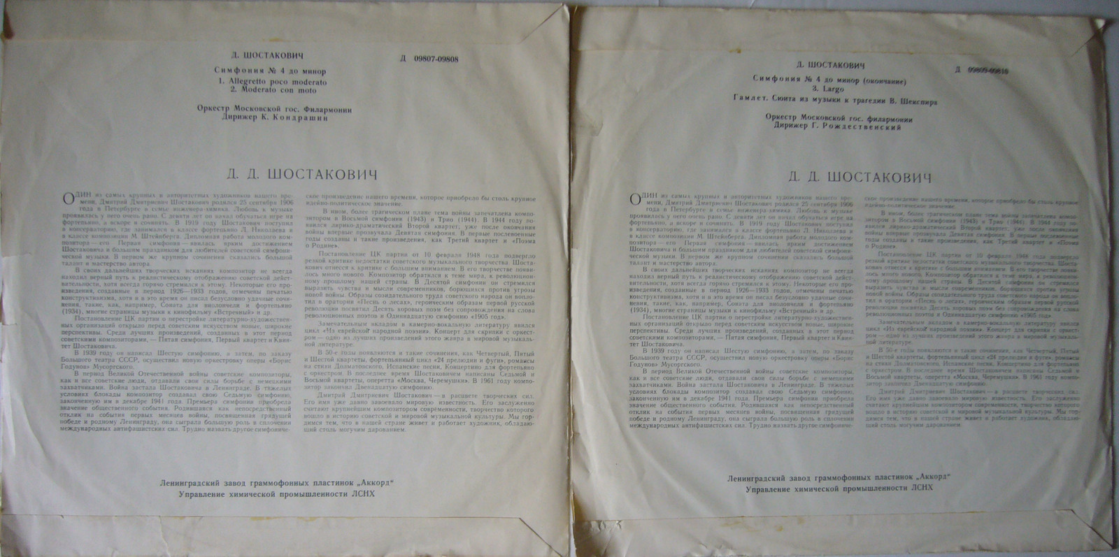Д. ШОСТАКОВИЧ Симфония № 4, Сюита из музыки к трагедии Шекспира "Гамлет"