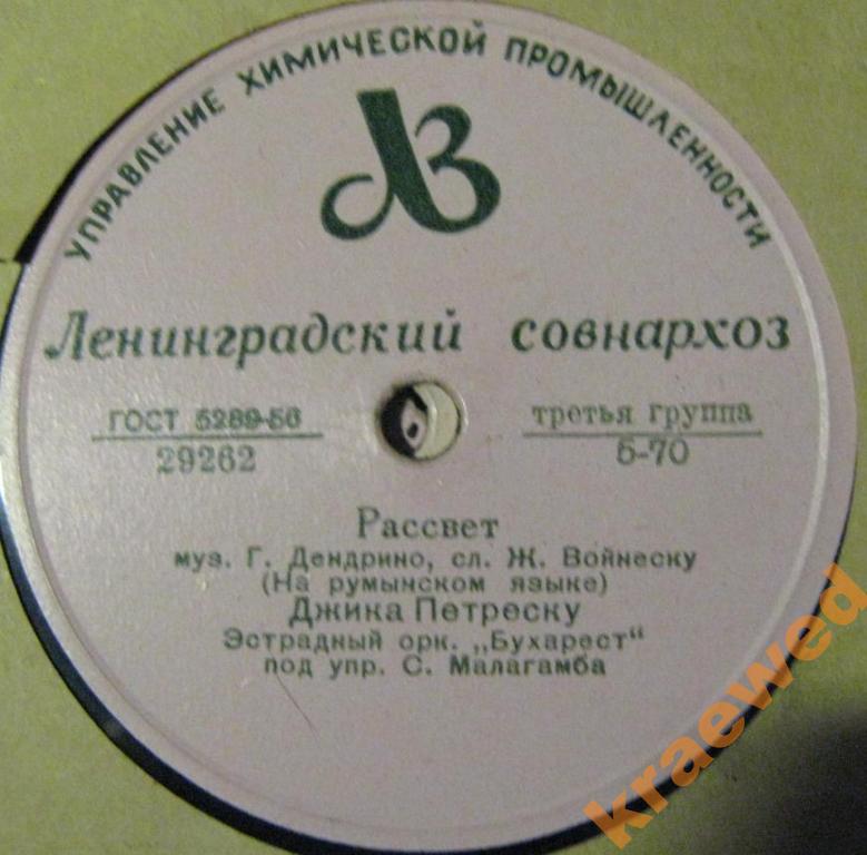 Джика Петреску - Рассвет / Гвоздичка