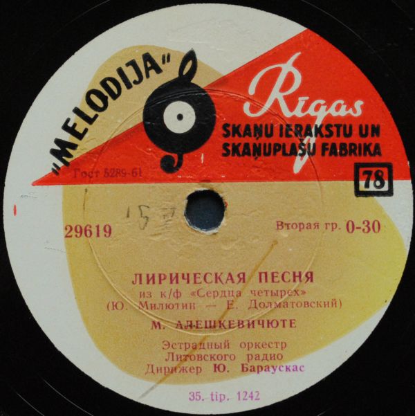 Б. Гринцевичюте, В. Микштайте - Не забывай // М. Алешкевичюте - Лирическая песня