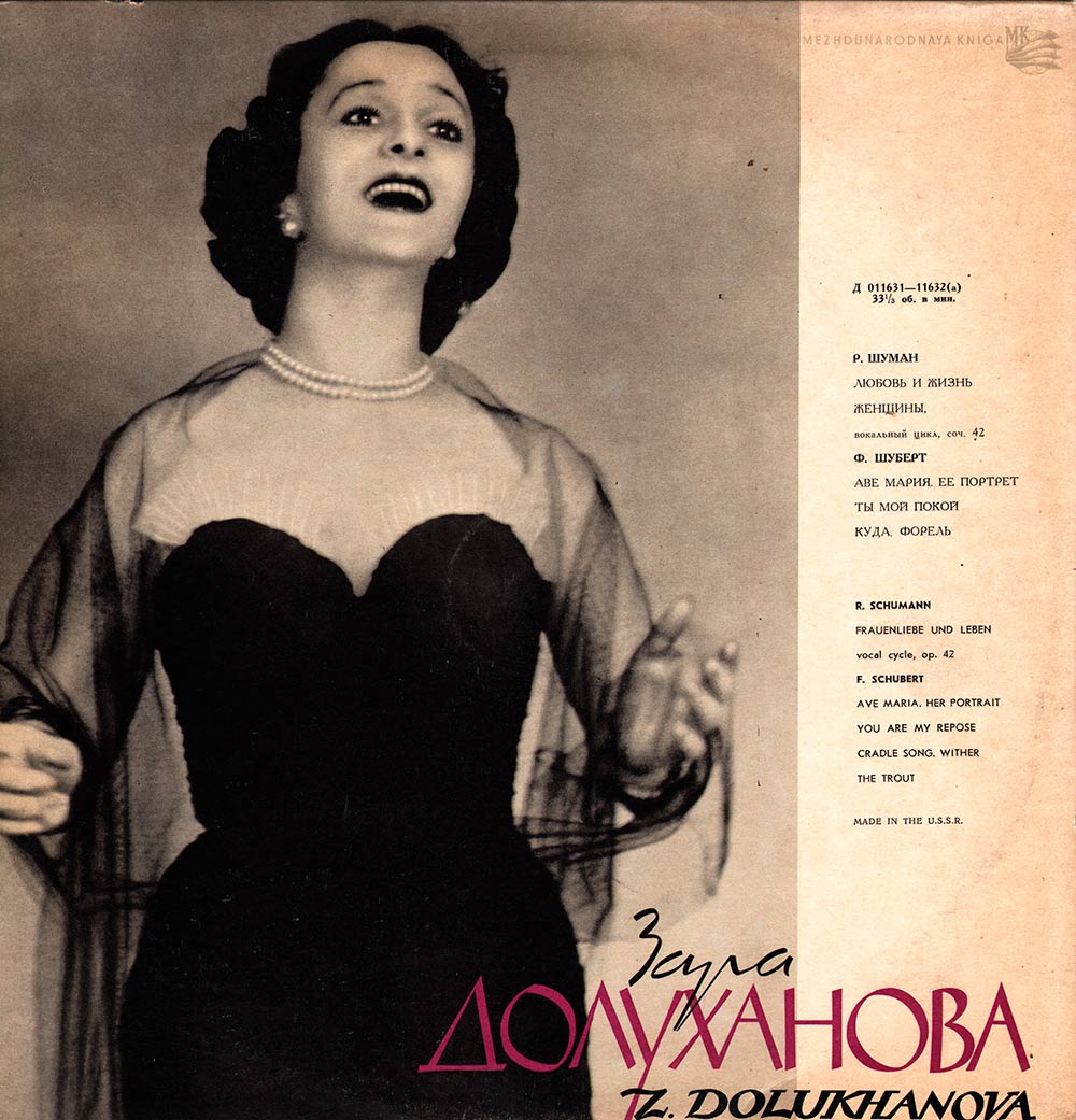 Зара ДОЛУХАНОВА: Р. Шуман, Ф. Шуберт