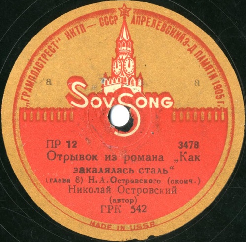 Николай Островский - "Как закалялась сталь"  (глава 8)