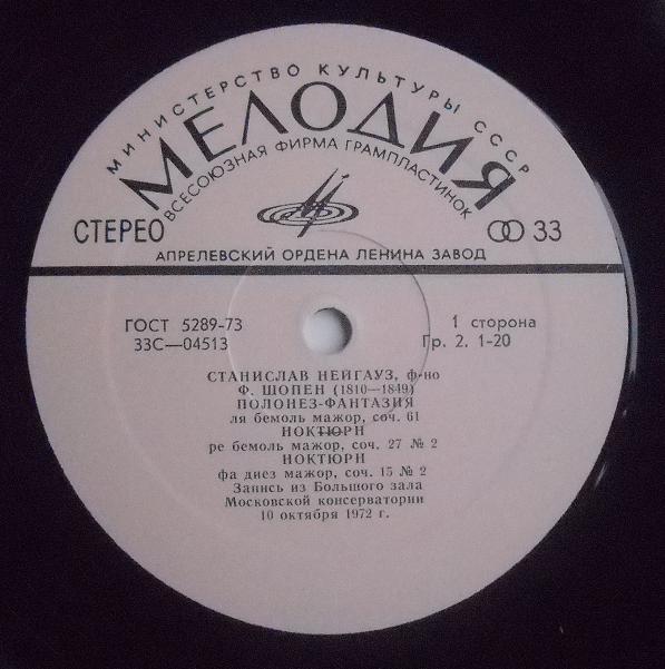 Ф. Шопен. Играет Станислав Нейгауз (ф-но)