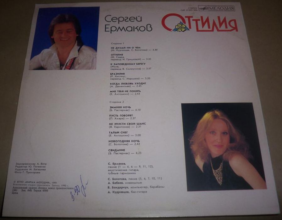 Сергей Ермаков. Оттилия