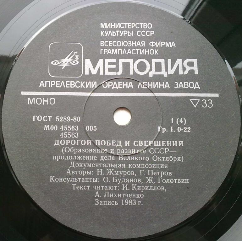ДОРОГОЙ ПОБЕД И СВЕРШЕНИЙ
