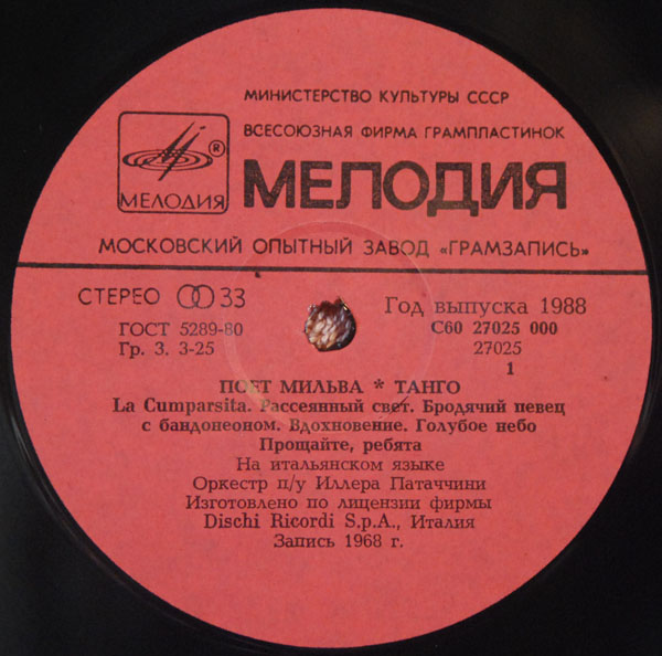Поет Мильва - Танго