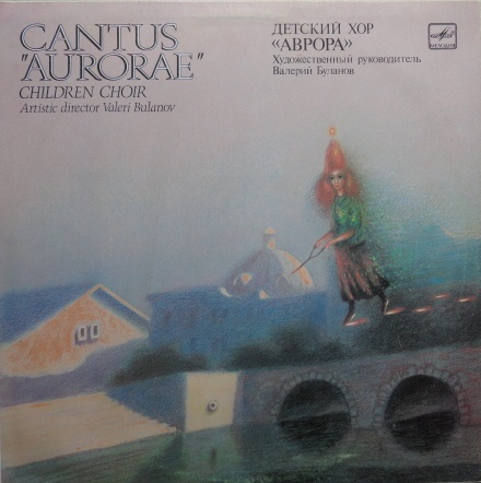 ДЕТСКИЙ ХОР «АВРОРА», худ. рук. Валерий Буланов