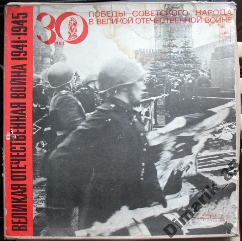 Великая Отечественная война. 1941 год. Документы и воспоминания