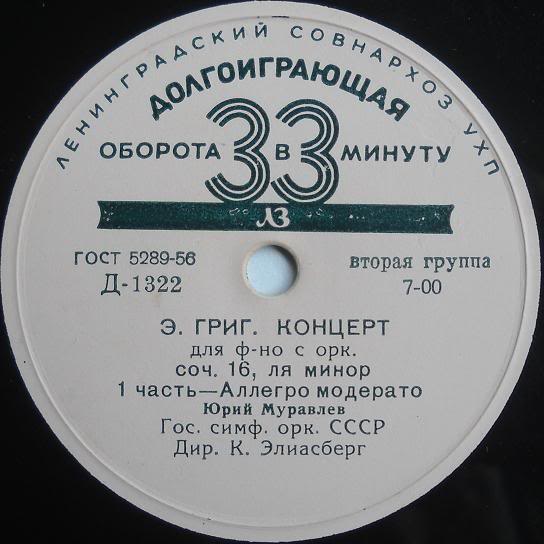 Э. ГРИГ Концерт для ф-но с оркестром ля минор, соч. 16 (Юрий Муравлев, ГСО СССР, К. И. Элиасберг)