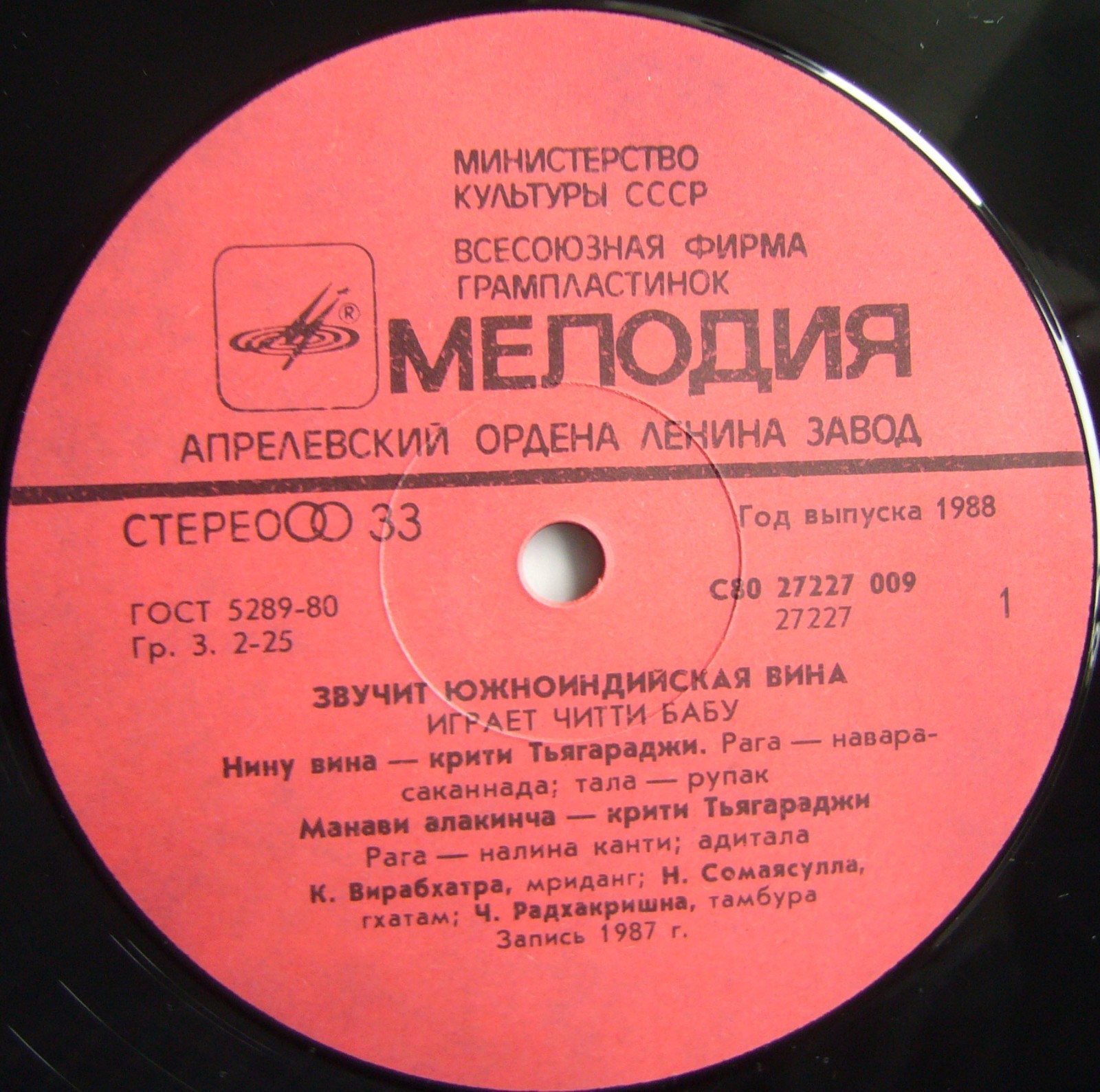 ЧИТТИ БАБУ (вина). «Звучит южноиндийская вина»