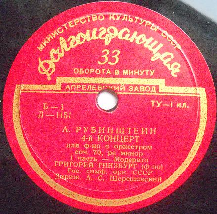 А. РУБИНШТЕЙН: Концерт № 4 для ф-но с оркестром (Г. Гинзбург); Русская и трепак