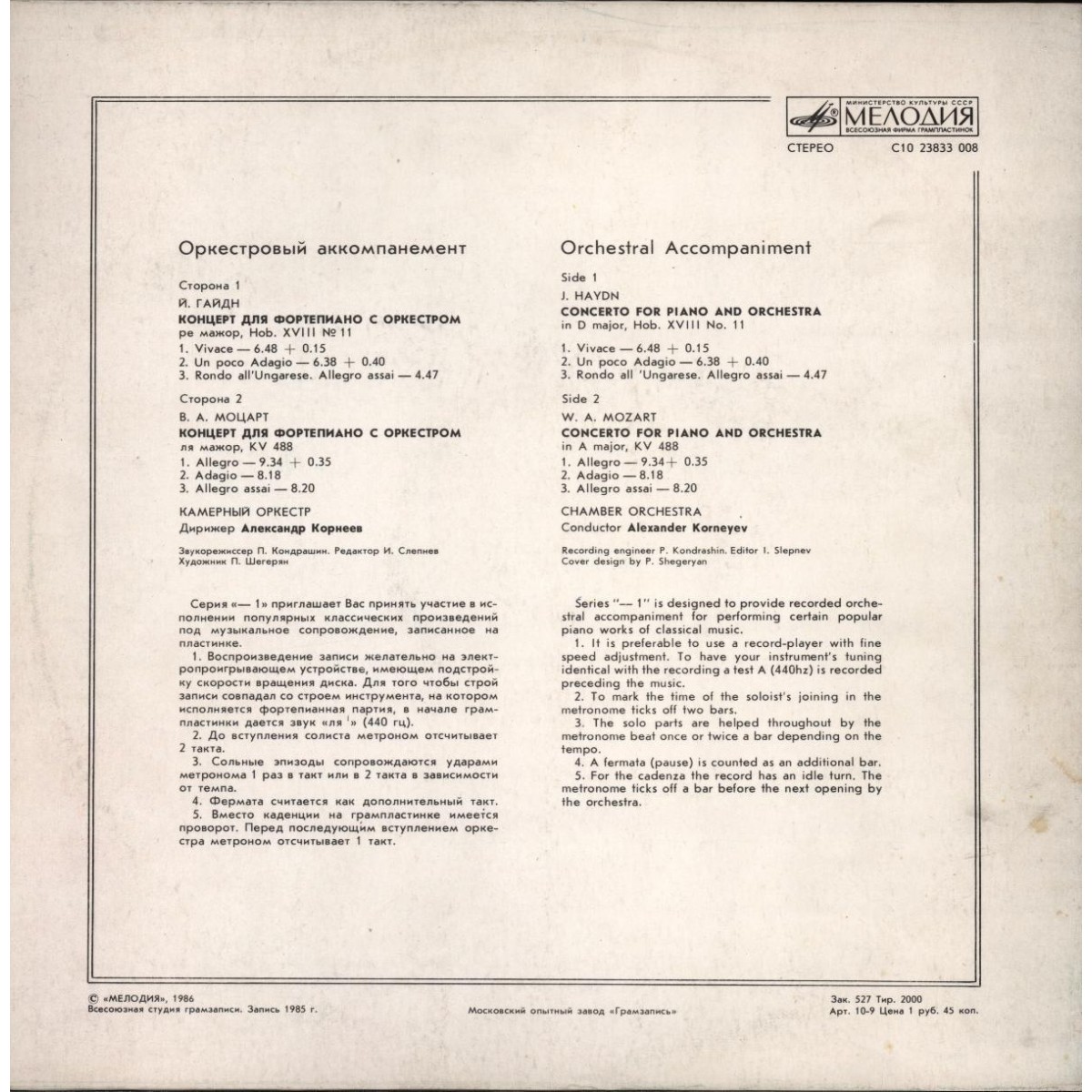 ОРКЕСТРОВЫЙ АККОМПАНЕМЕНТ