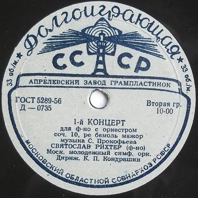С. ПРОКОФЬЕВ: 1-й концерт для ф-но с оркестром / Д. КАБАЛЕВСКИЙ: Концерт для в-чели с оркестром/ Святослав РИХТЕР, Даниил ШАФРАН,