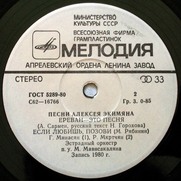 Песни Алексея ЭКИМЯНА (1927)