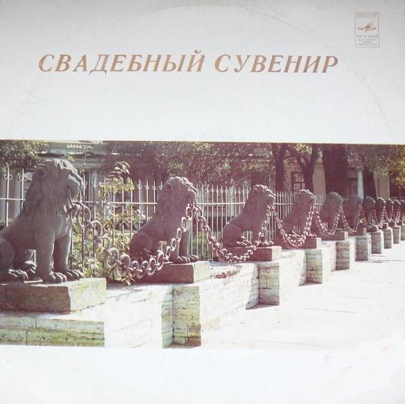 Свадебный сувенир
