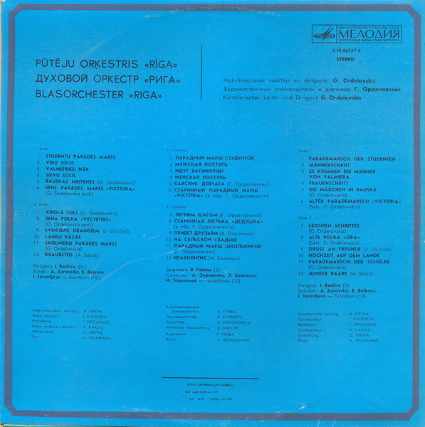 Духовой оркестр "Рига" - Pūtēju Orķestris „Rīga”