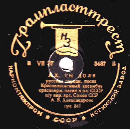 Краснознамённый анс. песни и пляски п/у А. Александрова - Сбейте оковы / Ах, ты доля