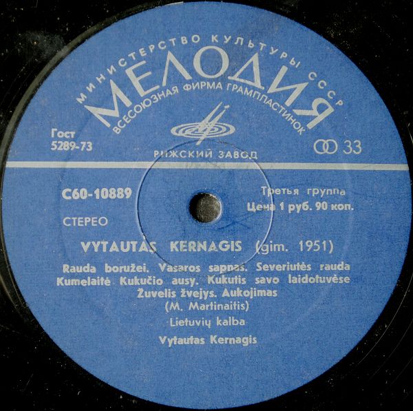 Vytautas KERNAGIS. «Akustinis»