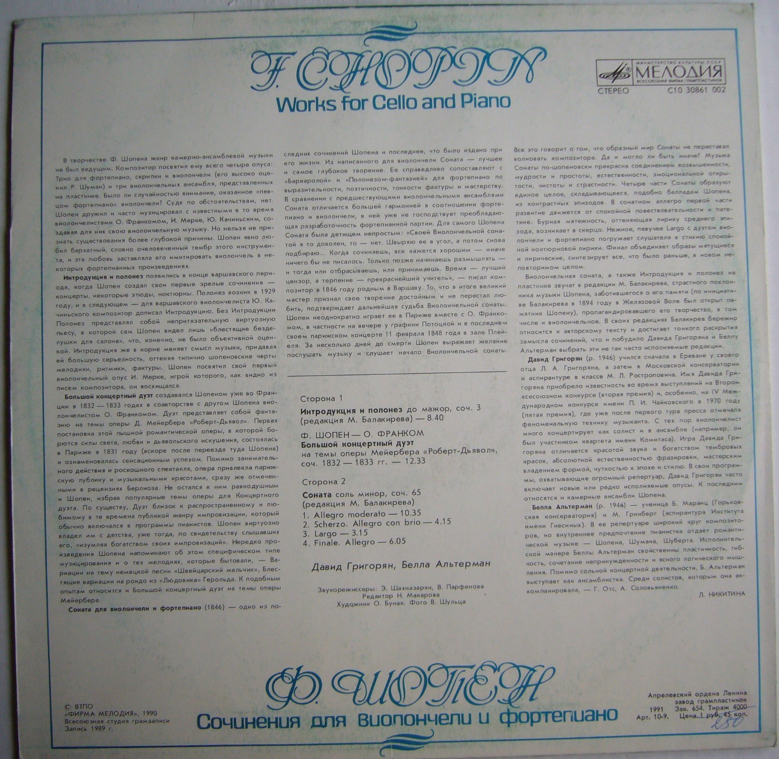 Давид ГРИГОРЯН (виолончель)