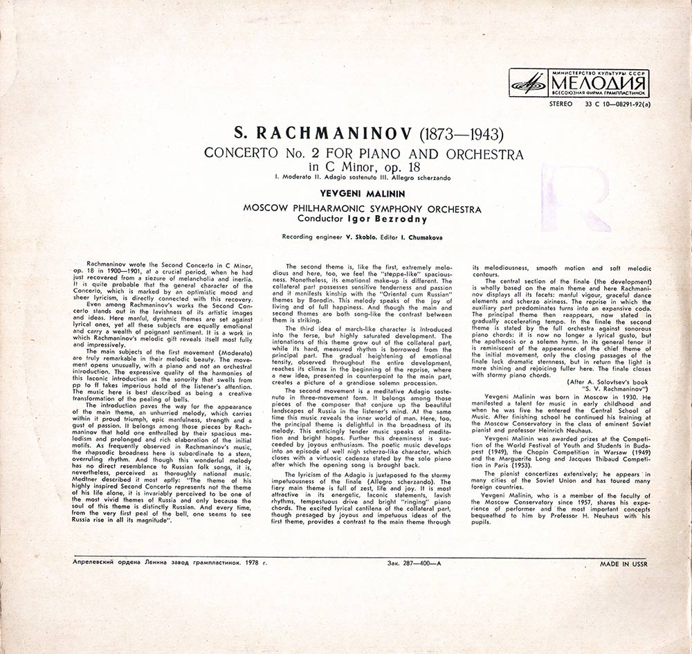 С.РАХМАНИНОВ. «Концерт №2 для фортепиано с оркестром, до минор, соч. 18» (Евгений Малинин, фортепиано)