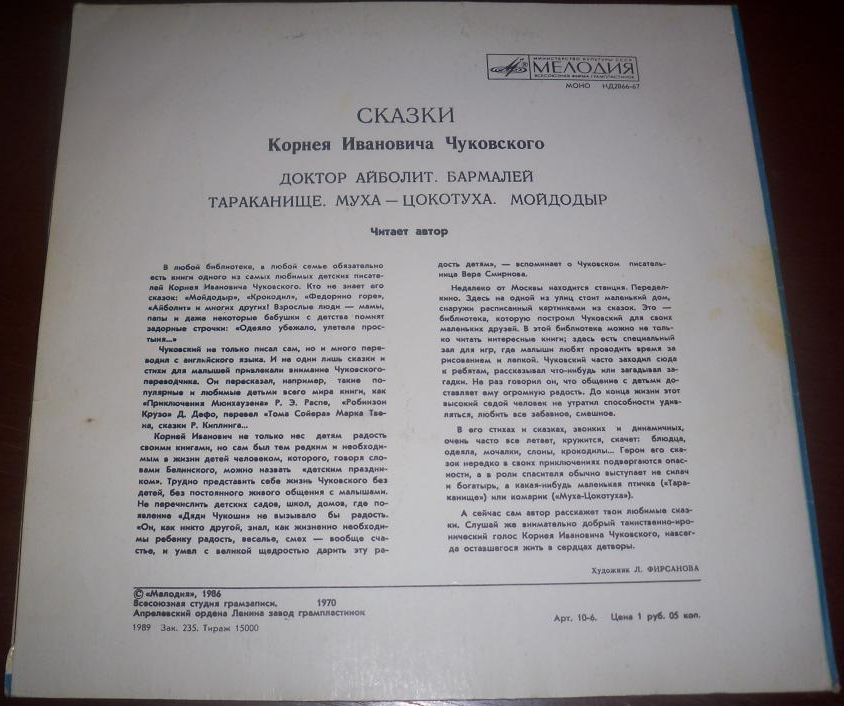 Сказки Корнея Чуковского