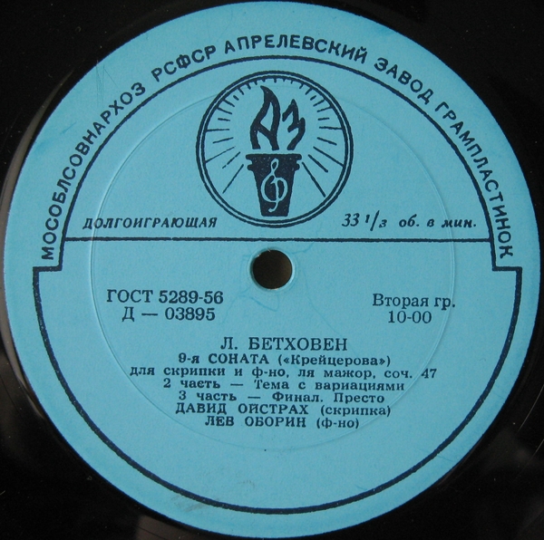 Л. В. БЕТХОВЕН «9-я соната («Крейцерова») для скрипки и фортепиано, ля мажор, соч. 47»