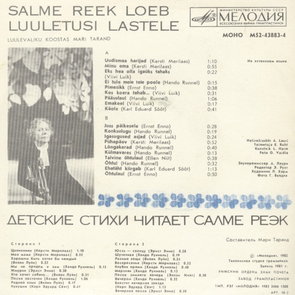 Детские стихи читает Салме Реэк