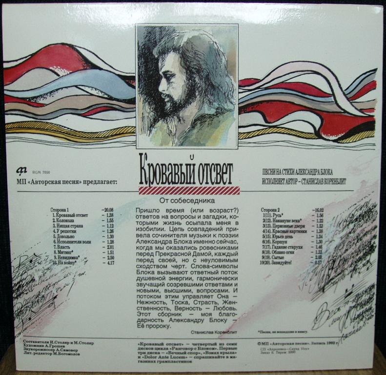 Разговор с Блоком (4). Кровавый отсвет