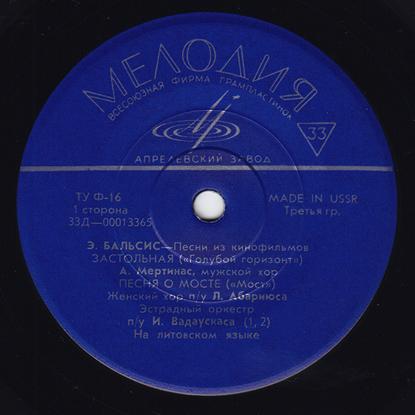 Э. БАЛЬСИС (1919): Песни из кинофильмов (на литовском яз.)