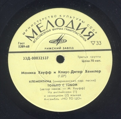 ХАУФФ Моника и ХЕНКЛЕР Клаус-Дитер