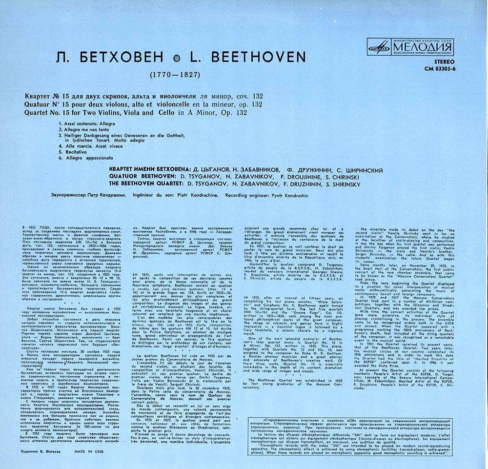 Л. Бетховен: Квартет № 15 (Квартет им. Бетховена)
