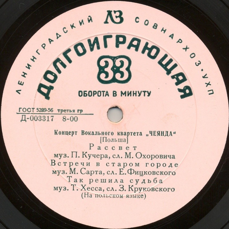 Вокальный квартет «Чеянда» (на польском яз.)