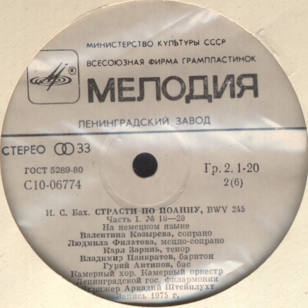 И.С. Бах (1685-1750). СТРАСТИ ПО ИОАННУ, BWV 244