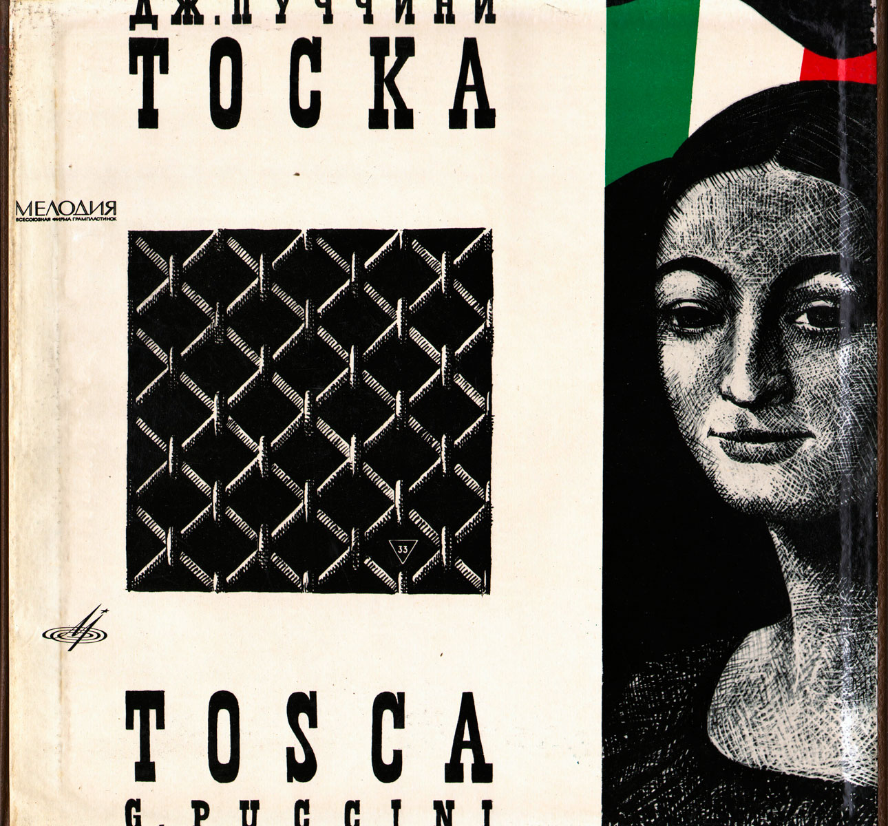 Дж. ПУЧЧИНИ Тоска (опера)