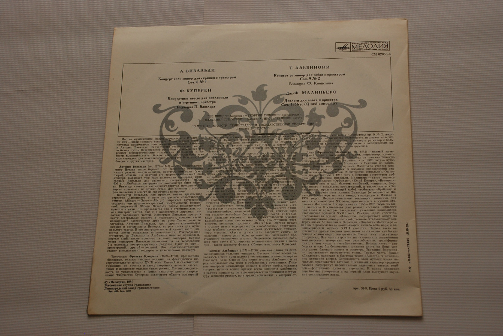 ИНСТРУМЕНТАЛЬНЫЕ КОНЦЕРТЫ: Вивальди, Куперен, Альбинони, Малипьеро (Камерный оркестр ЛГФ, дир. В. Федотов)