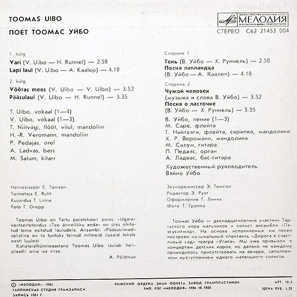Тоомас УЙБО. Песни В. Уйбо (на эстонском яз.)