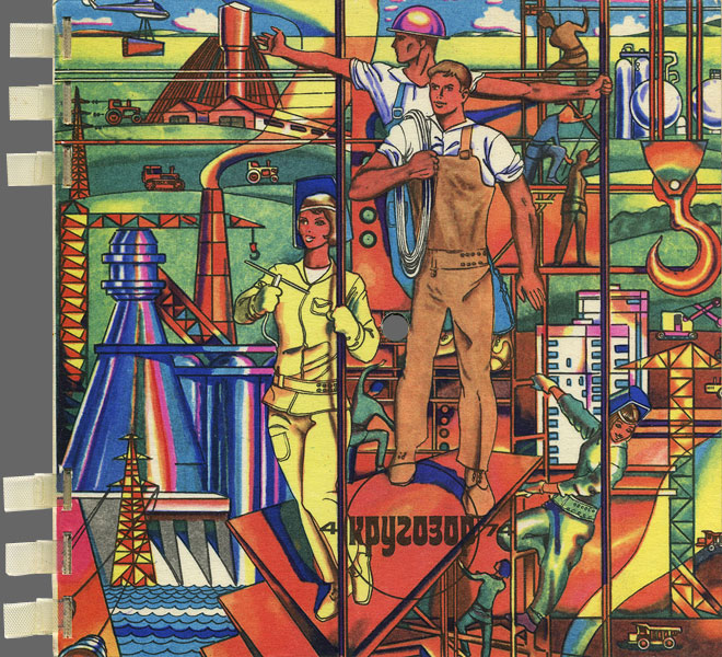 Кругозор 1974 №04